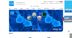 Desktop Screenshot of icellbioscience.com